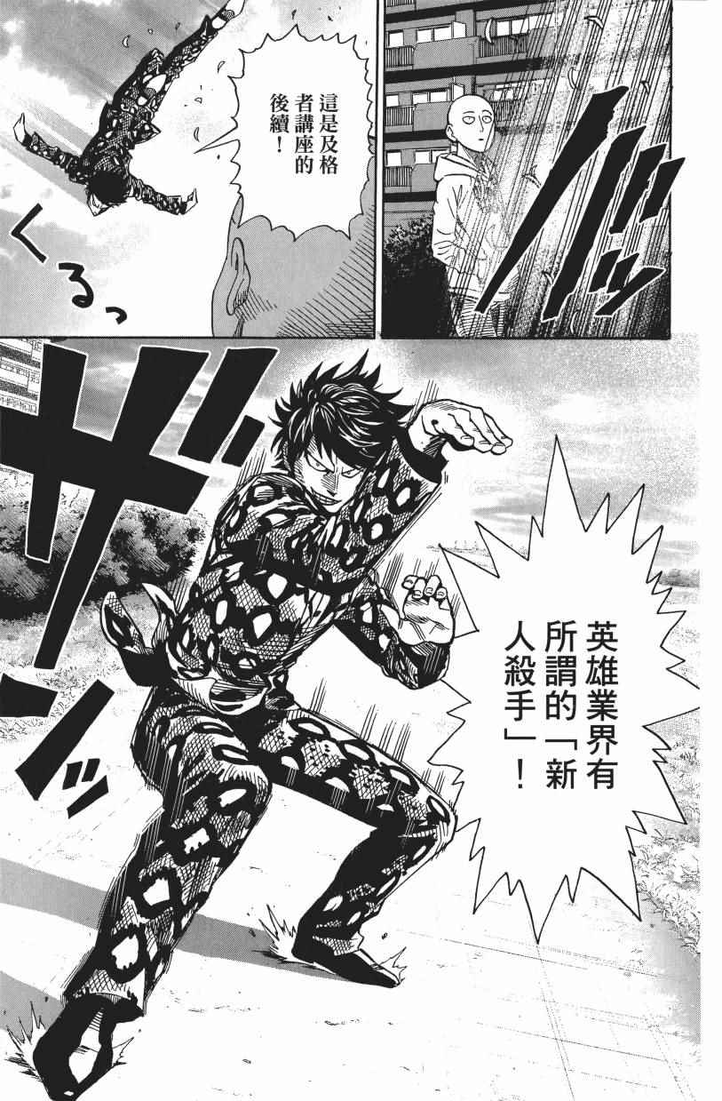 《一拳超人》漫画最新章节第3卷免费下拉式在线观看章节第【31】张图片