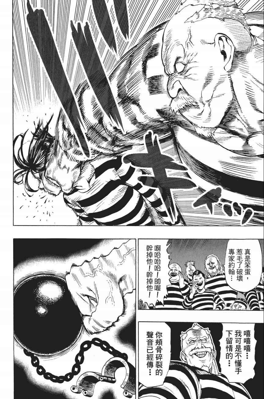 《一拳超人》漫画最新章节第4卷免费下拉式在线观看章节第【187】张图片