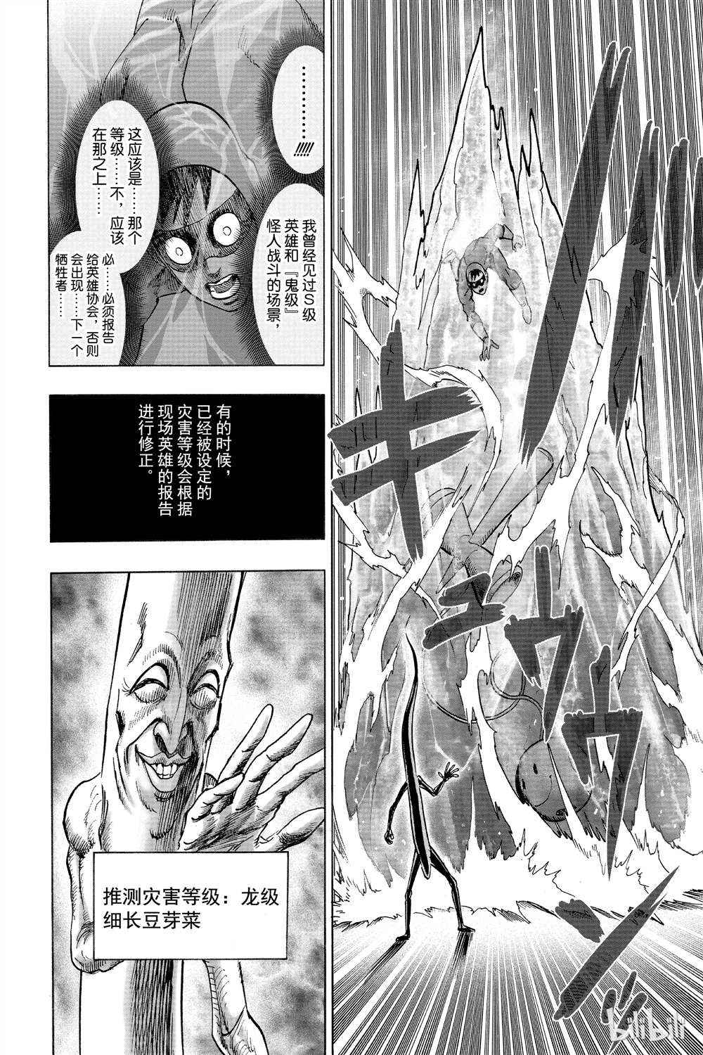 《一拳超人》漫画最新章节第15卷免费下拉式在线观看章节第【190】张图片