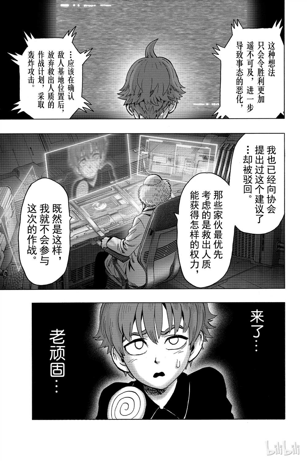 《一拳超人》漫画最新章节第15卷免费下拉式在线观看章节第【156】张图片