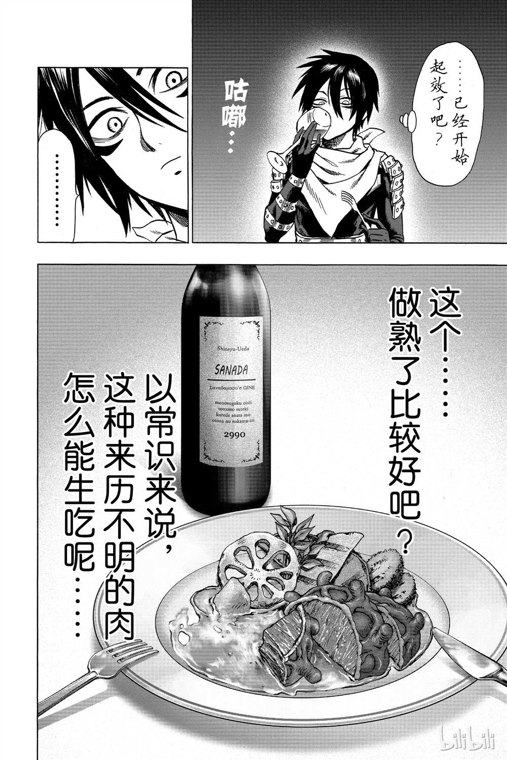 《一拳超人》漫画最新章节第15卷免费下拉式在线观看章节第【95】张图片