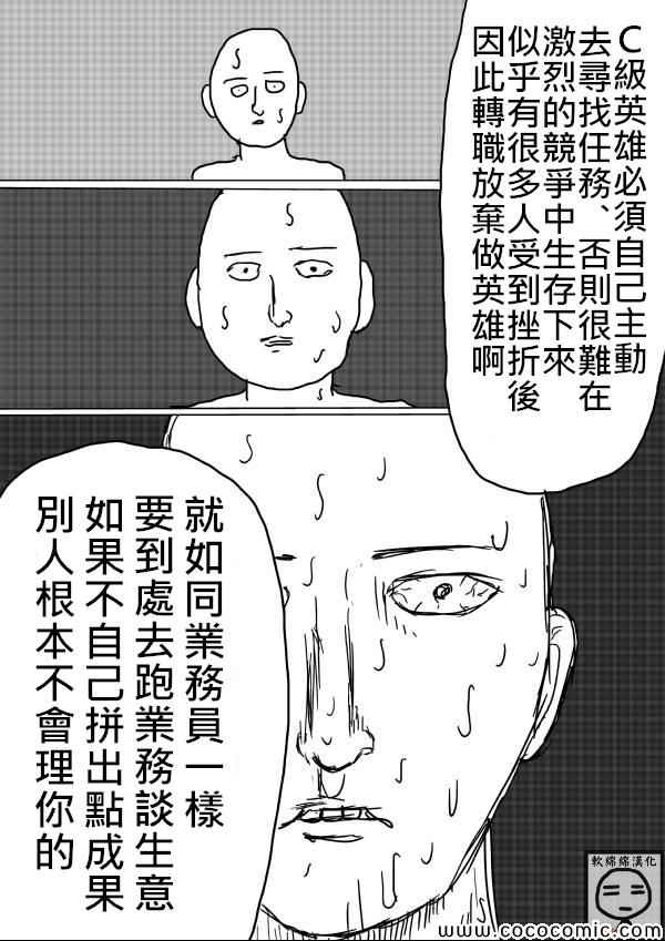 《一拳超人》漫画最新章节原作版18免费下拉式在线观看章节第【8】张图片