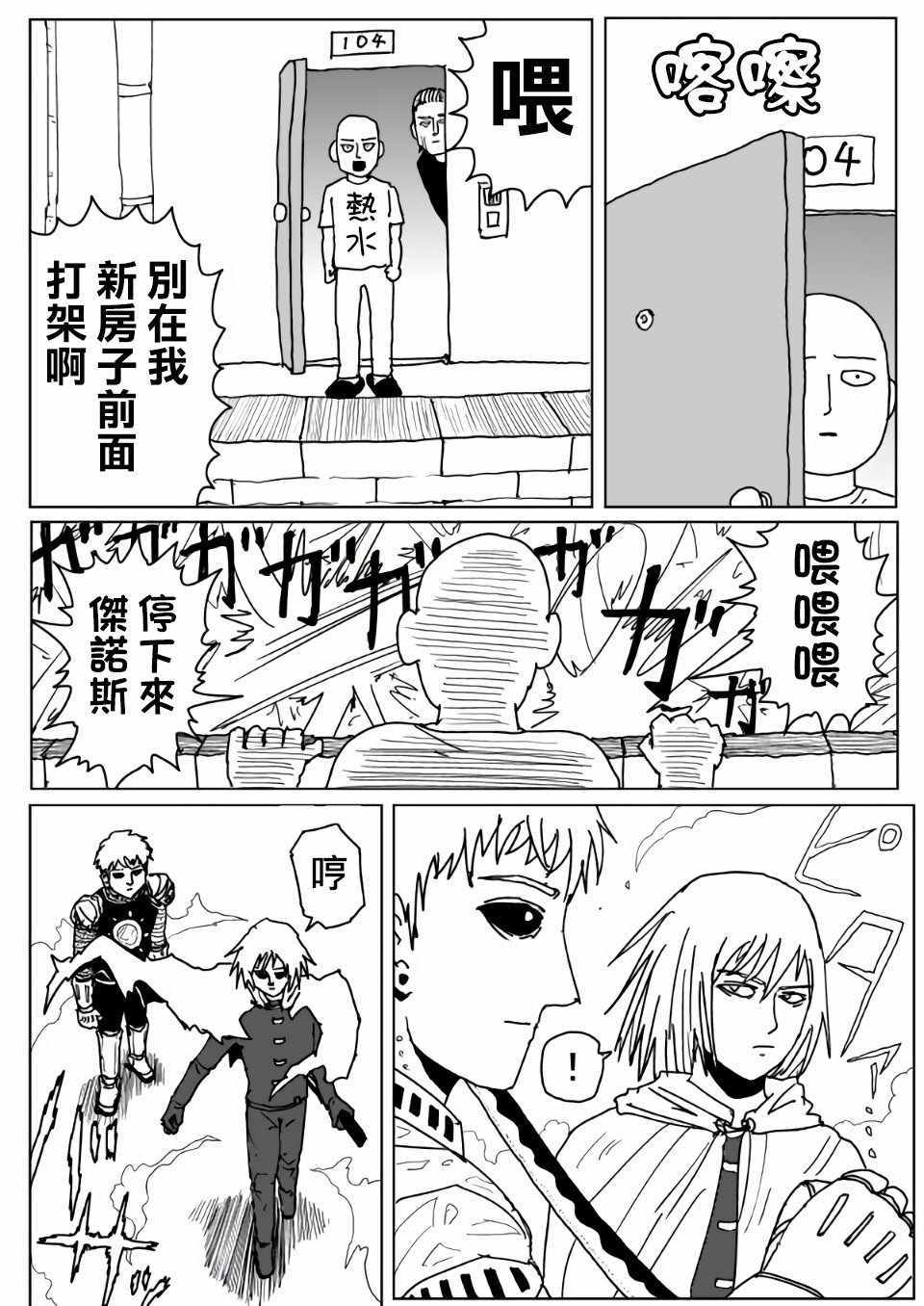 《一拳超人》漫画最新章节原作版112免费下拉式在线观看章节第【4】张图片