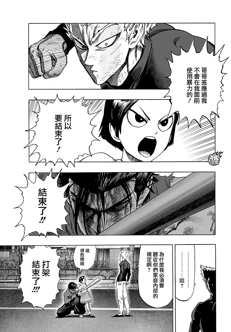 《一拳超人》漫画最新章节第87话免费下拉式在线观看章节第【5】张图片