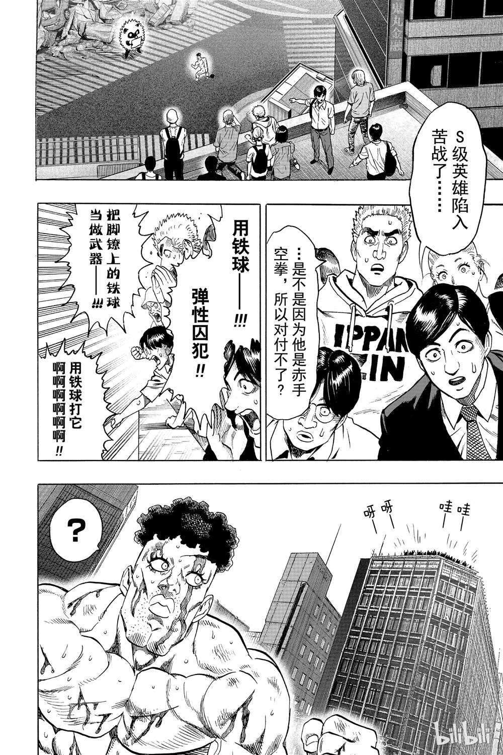 《一拳超人》漫画最新章节第15卷免费下拉式在线观看章节第【10】张图片