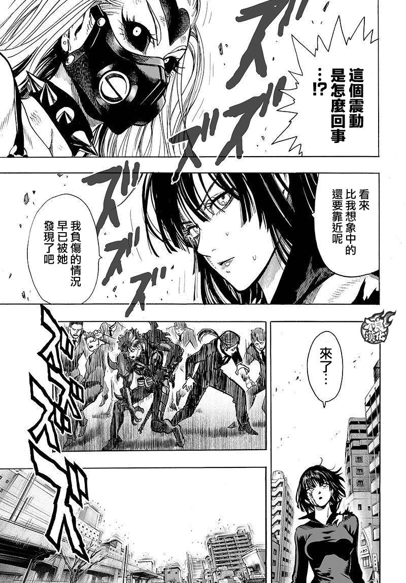 《一拳超人》漫画最新章节第101话免费下拉式在线观看章节第【2】张图片