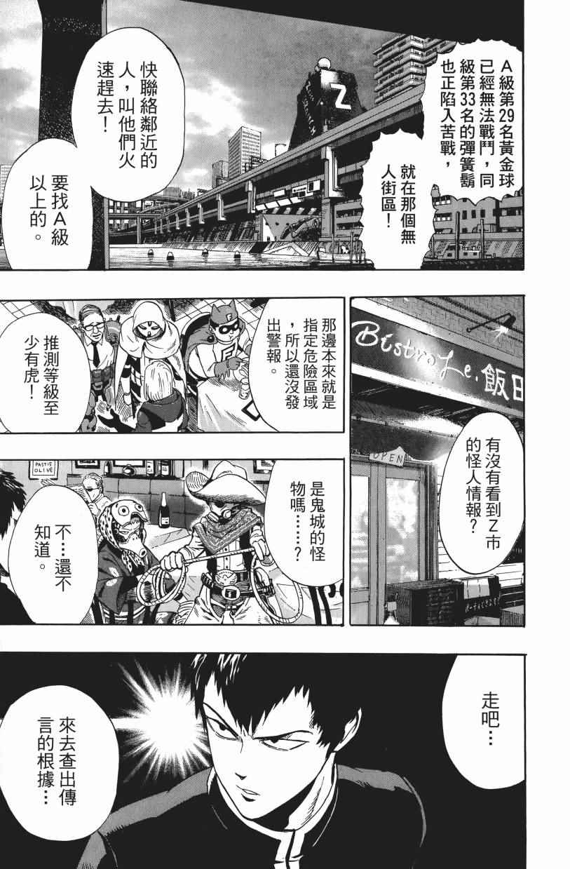 《一拳超人》漫画最新章节第3卷免费下拉式在线观看章节第【143】张图片