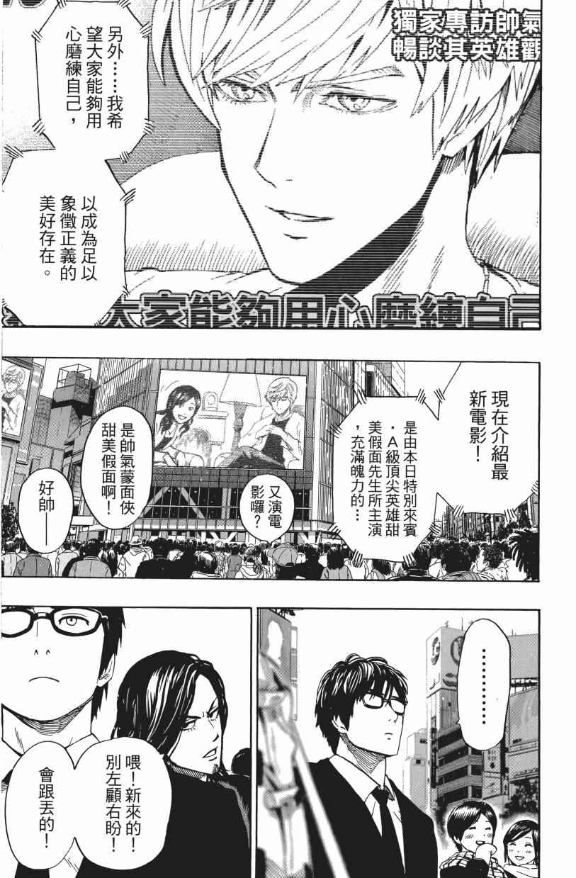 《一拳超人》漫画最新章节第3卷免费下拉式在线观看章节第【187】张图片