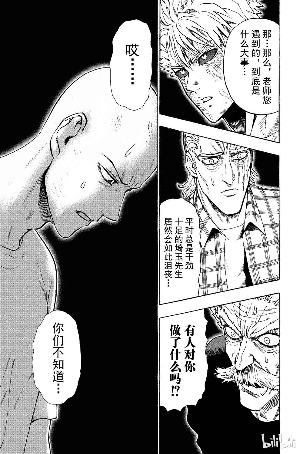 《一拳超人》漫画最新章节第18卷免费下拉式在线观看章节第【117】张图片