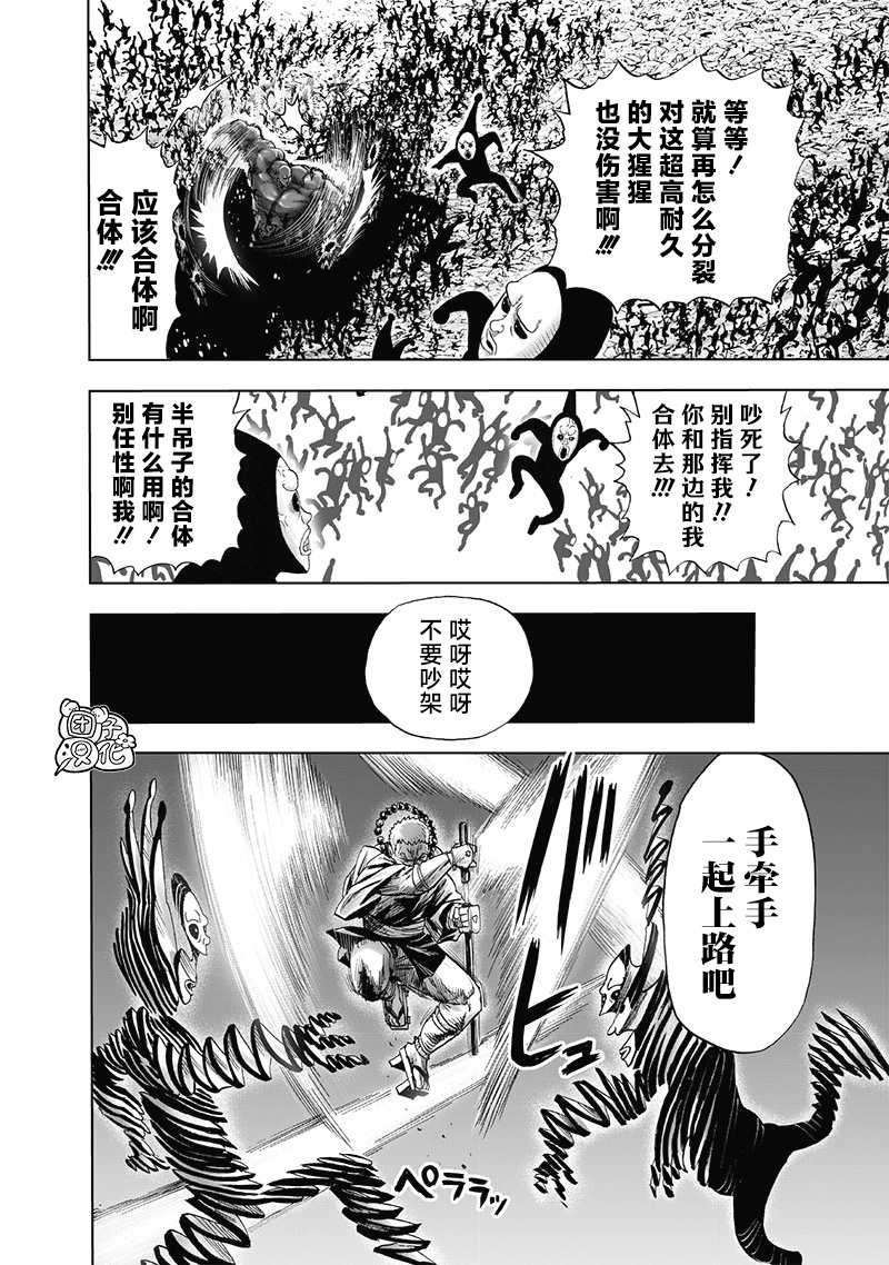 《一拳超人》漫画最新章节第190话 拔刀相向免费下拉式在线观看章节第【8】张图片