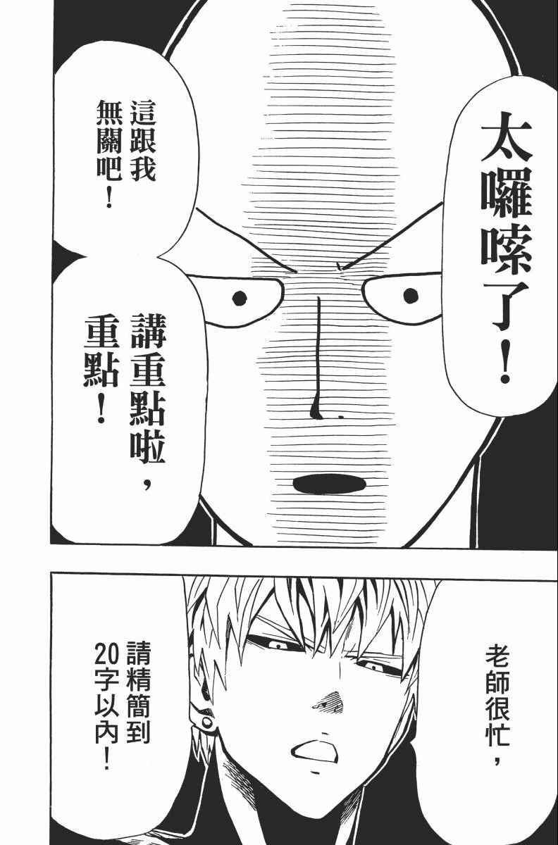 《一拳超人》漫画最新章节第2卷免费下拉式在线观看章节第【16】张图片