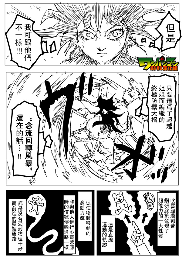 《一拳超人》漫画最新章节原作版77免费下拉式在线观看章节第【3】张图片