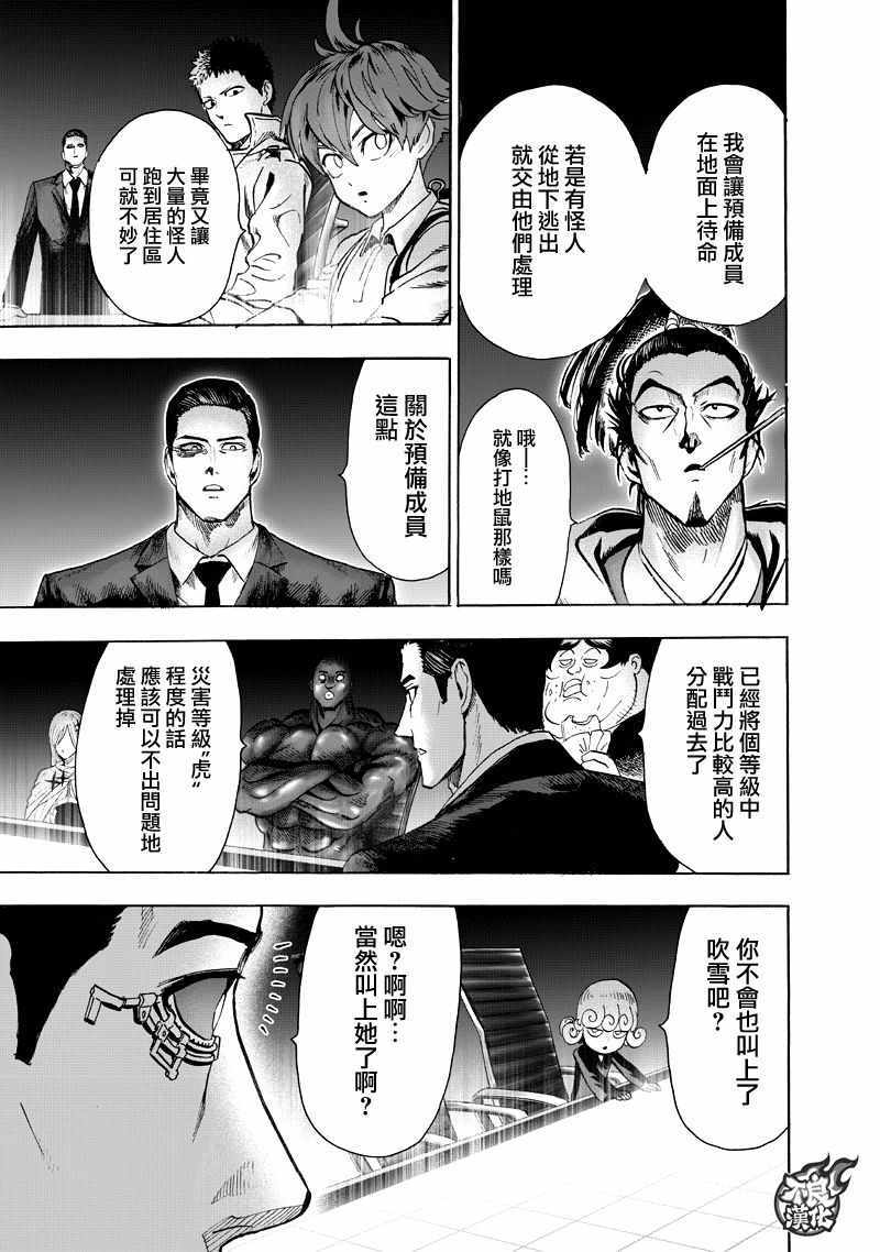 《一拳超人》漫画最新章节第131话 因为是怪人免费下拉式在线观看章节第【22】张图片