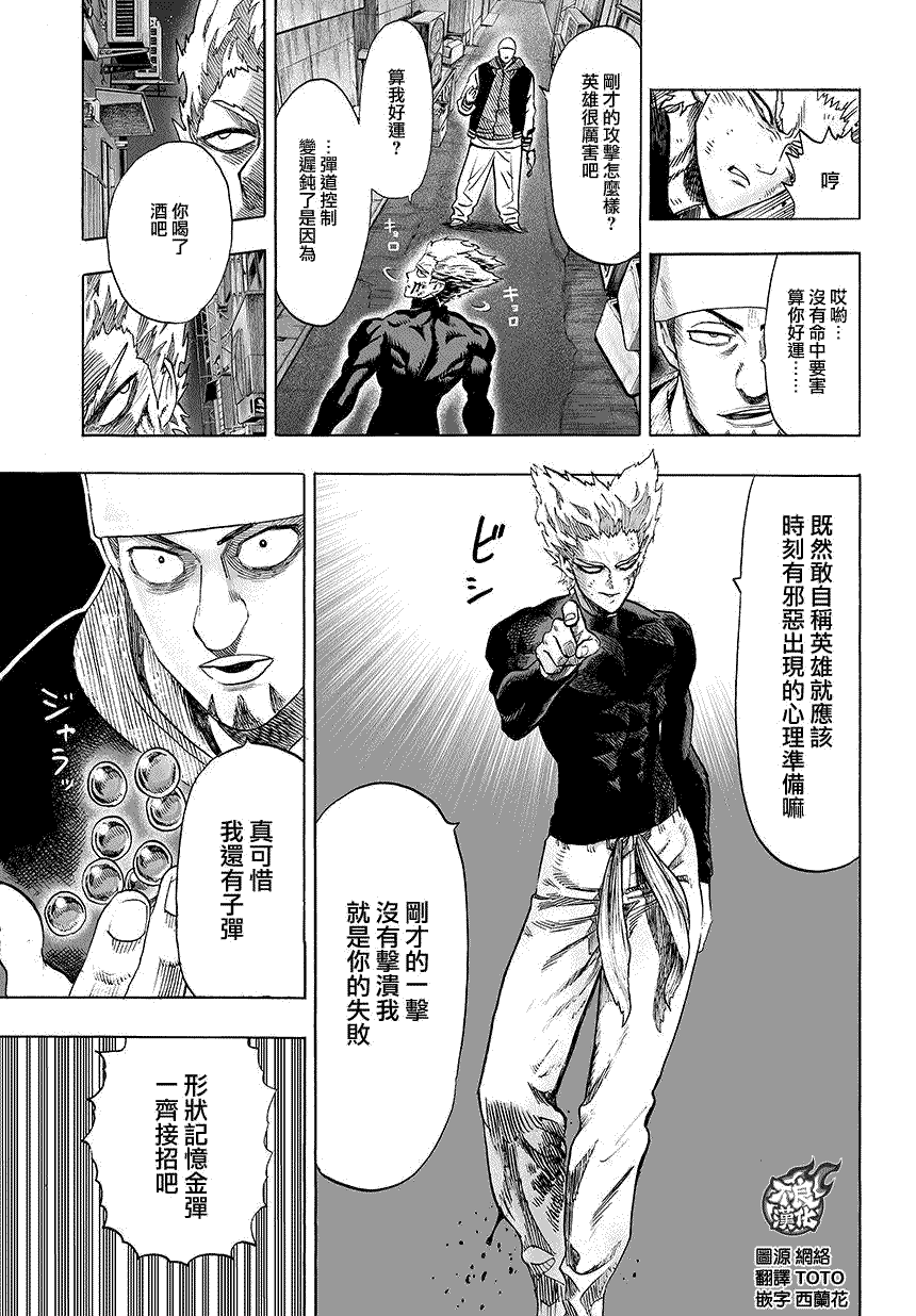 《一拳超人》漫画最新章节第73话免费下拉式在线观看章节第【1】张图片