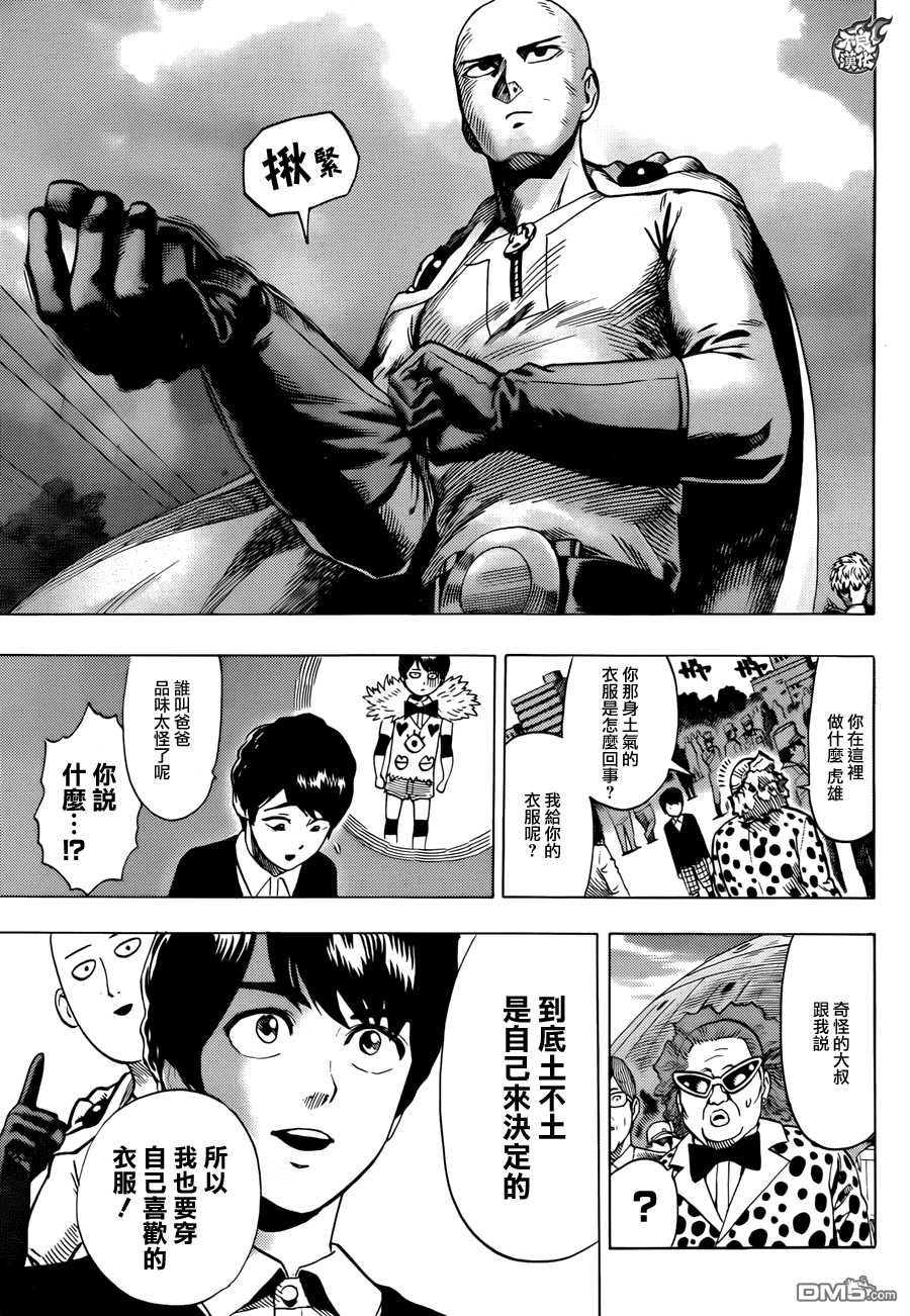 《一拳超人》漫画最新章节特别篇免费下拉式在线观看章节第【21】张图片