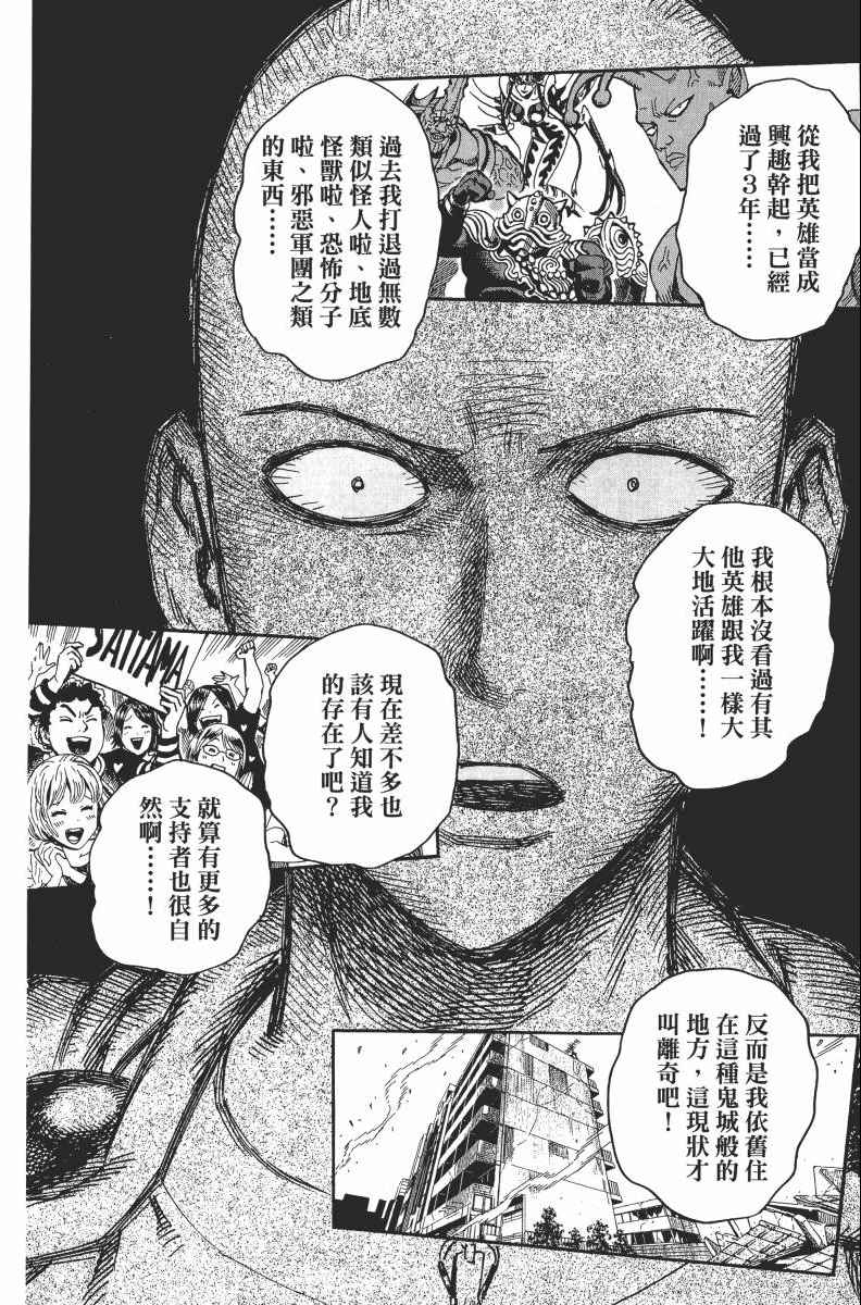 《一拳超人》漫画最新章节第2卷免费下拉式在线观看章节第【184】张图片