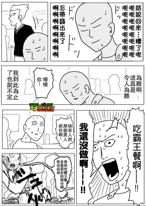 《一拳超人》漫画最新章节原作版55免费下拉式在线观看章节第【9】张图片