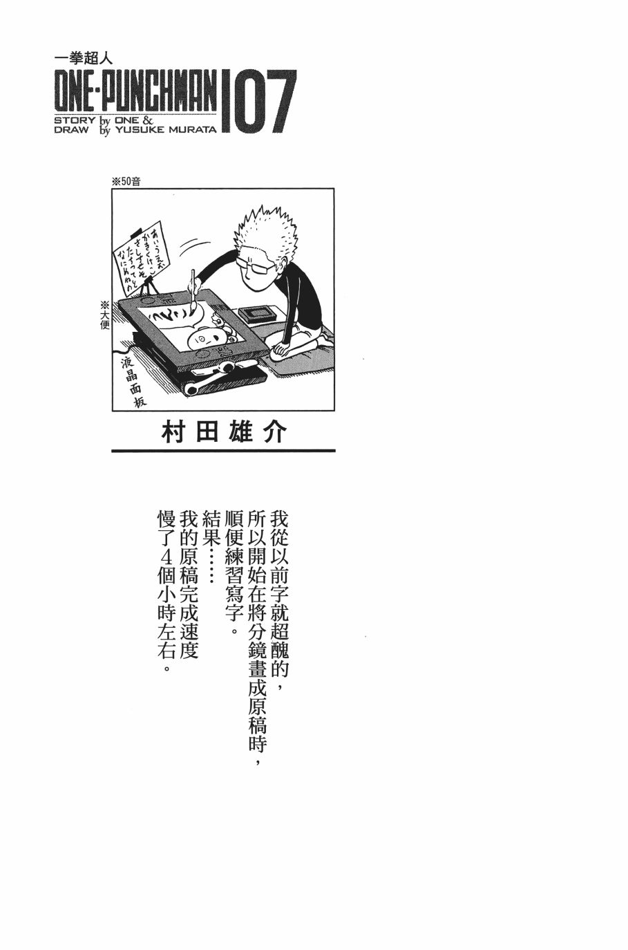 《一拳超人》漫画最新章节第7卷免费下拉式在线观看章节第【4】张图片