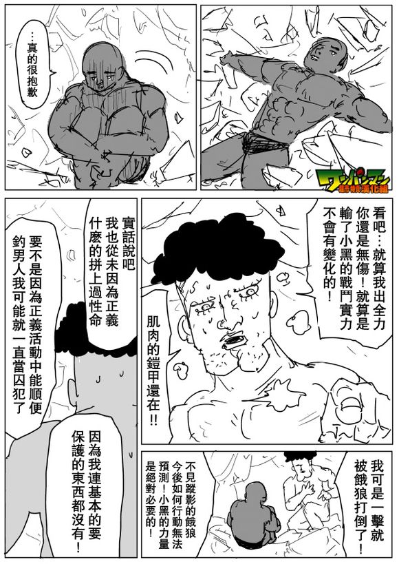 《一拳超人》漫画最新章节原作版76免费下拉式在线观看章节第【9】张图片