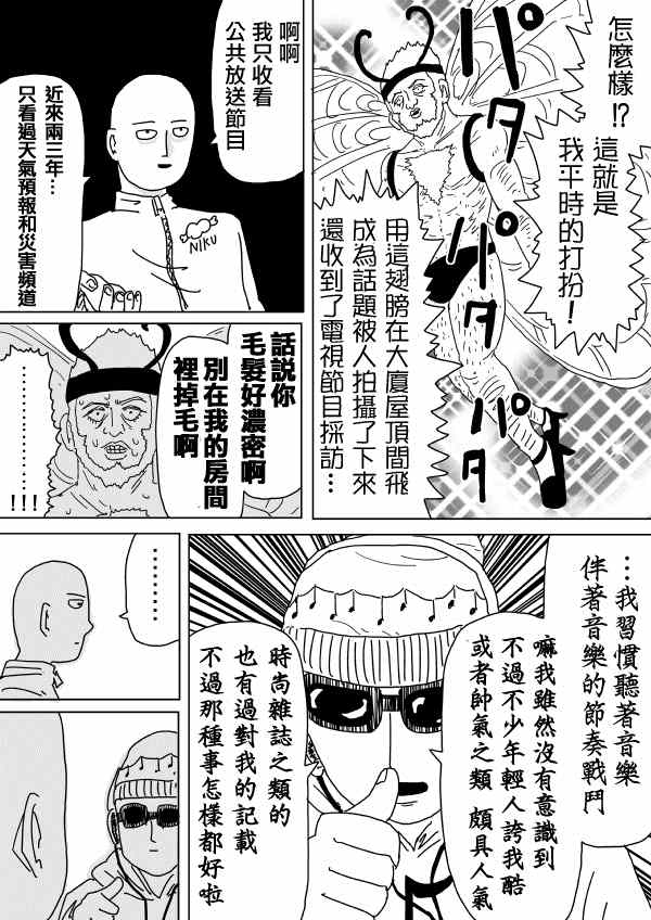 《一拳超人》漫画最新章节原作版97免费下拉式在线观看章节第【15】张图片