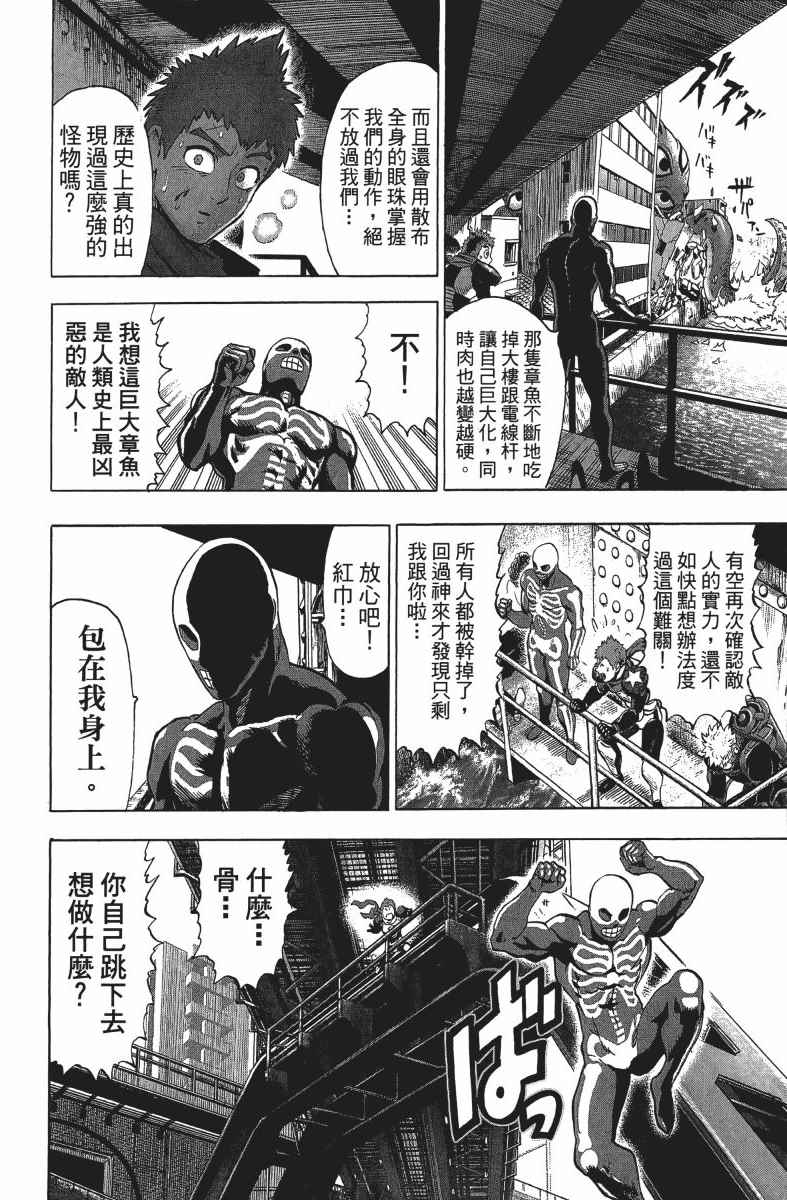 《一拳超人》漫画最新章节第13卷免费下拉式在线观看章节第【15】张图片