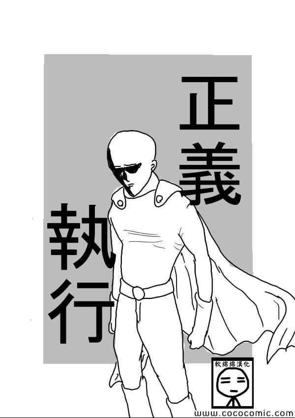 《一拳超人》漫画最新章节原作版01免费下拉式在线观看章节第【6】张图片