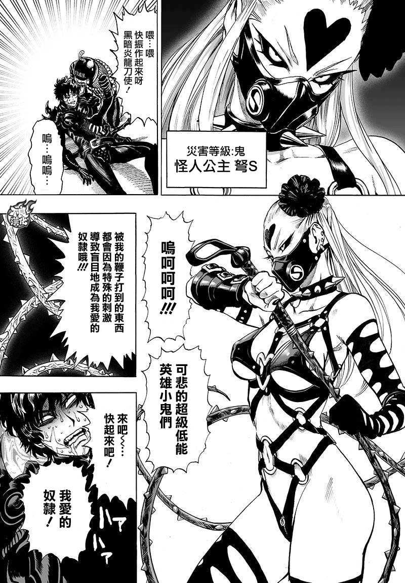 《一拳超人》漫画最新章节第91话 黑马免费下拉式在线观看章节第【5】张图片