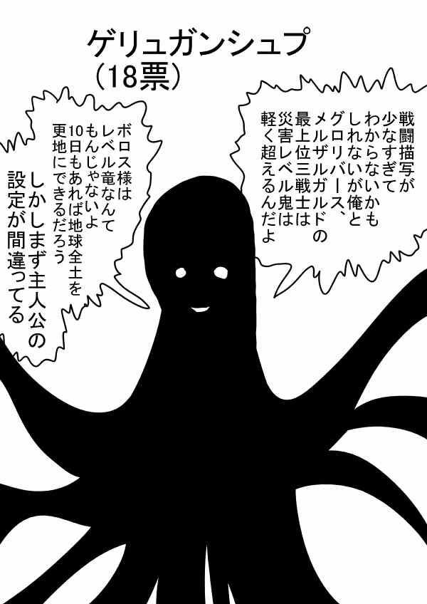 《一拳超人》漫画最新章节原作人气投票2免费下拉式在线观看章节第【18】张图片