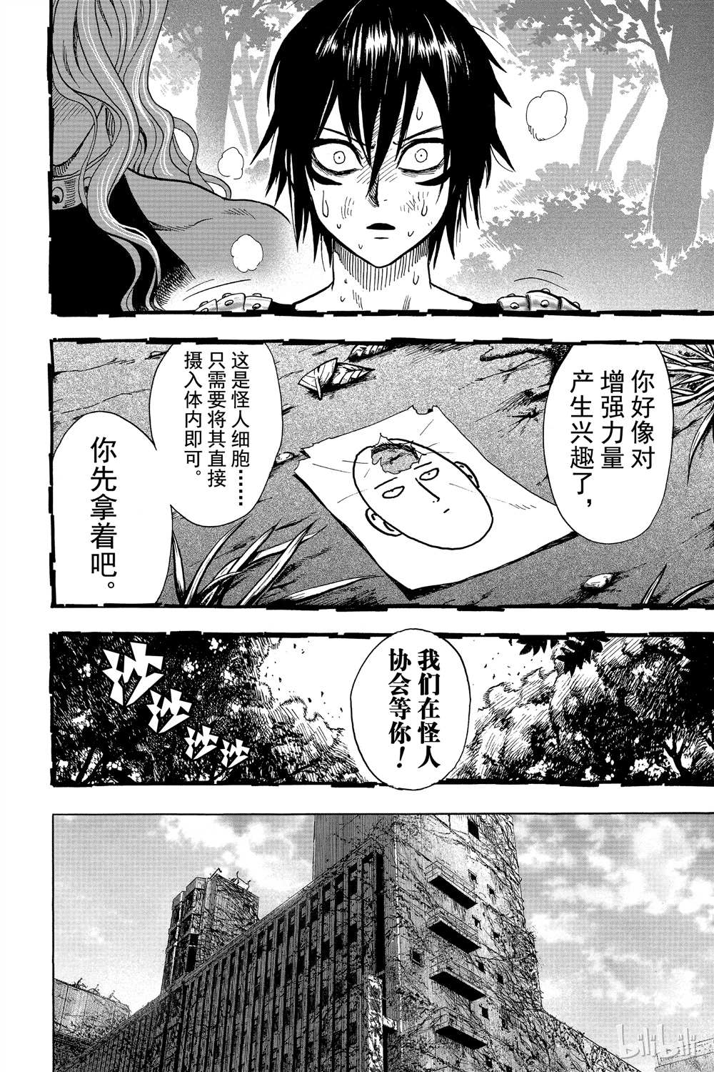 《一拳超人》漫画最新章节第15卷免费下拉式在线观看章节第【77】张图片