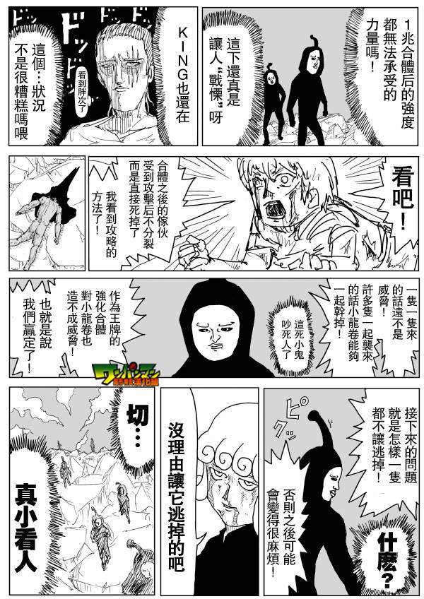 《一拳超人》漫画最新章节原作版79免费下拉式在线观看章节第【12】张图片