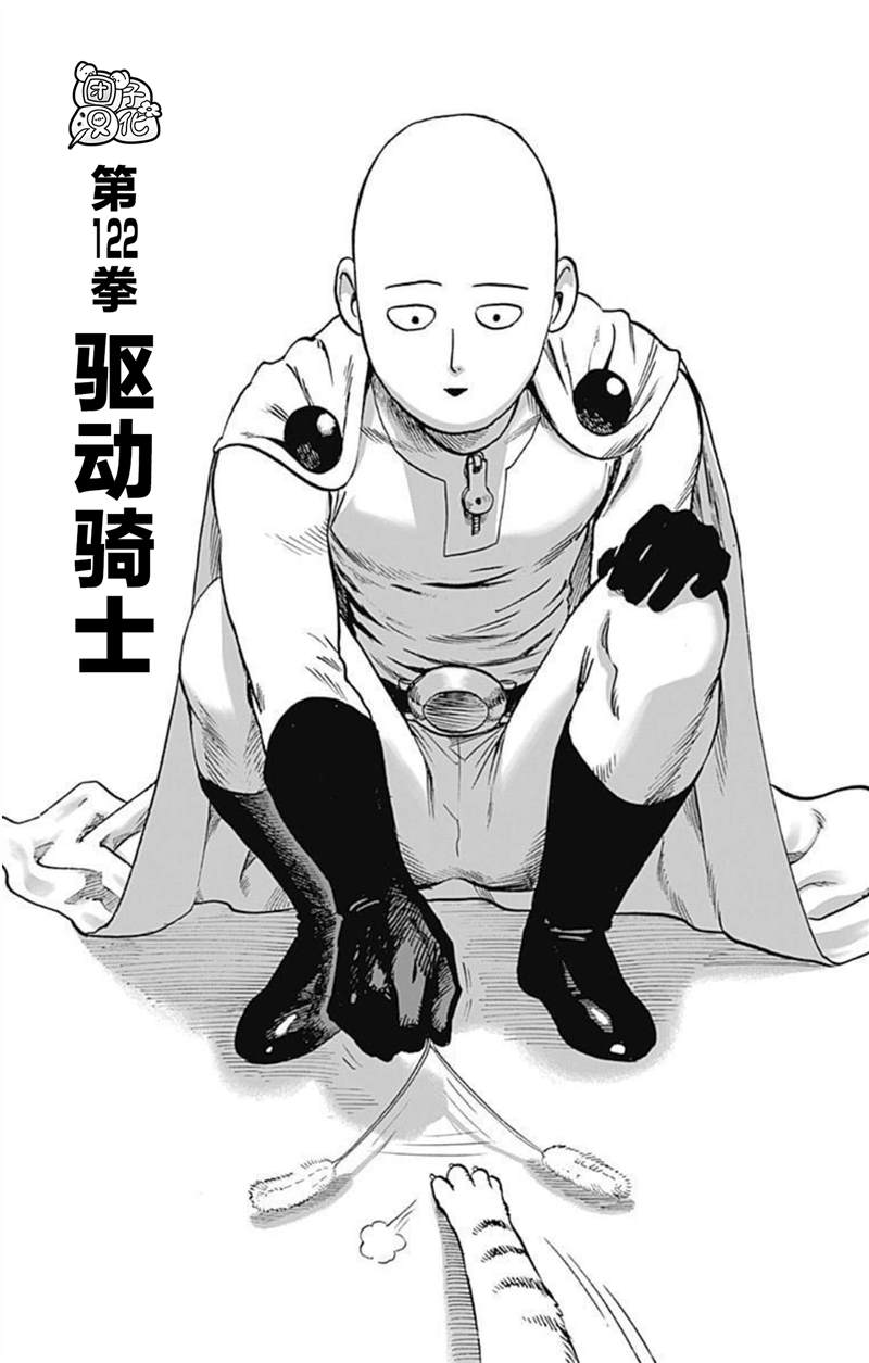 《一拳超人》漫画最新章节单行本25卷免费下拉式在线观看章节第【79】张图片