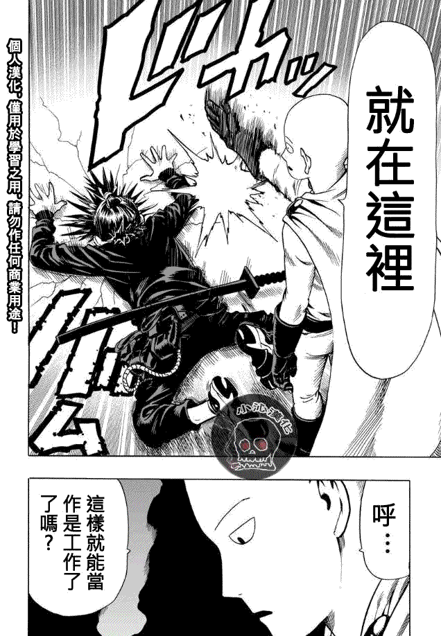 《一拳超人》漫画最新章节第19话 营业活动免费下拉式在线观看章节第【24】张图片