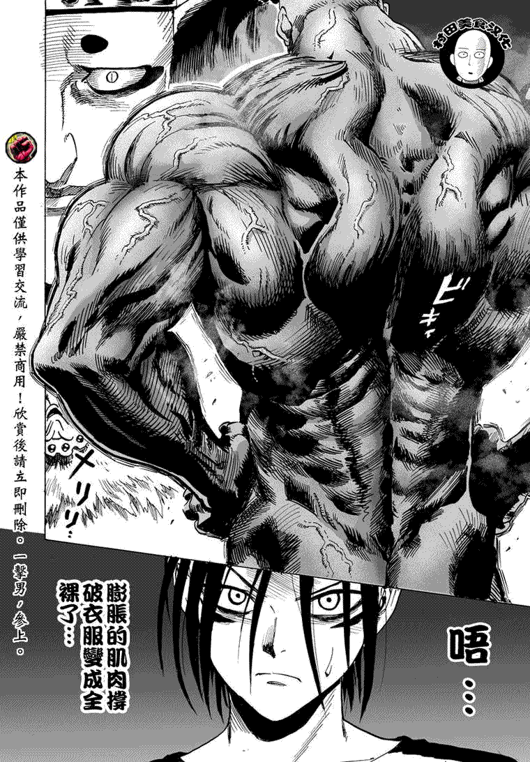 《一拳超人》漫画最新章节第28话 海里来的威胁免费下拉式在线观看章节第【34】张图片