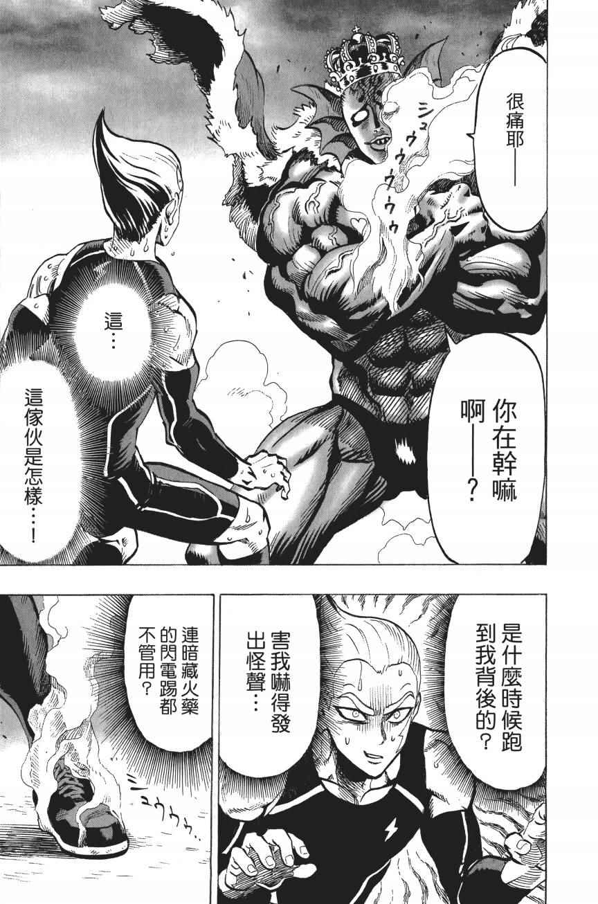 《一拳超人》漫画最新章节第4卷免费下拉式在线观看章节第【162】张图片