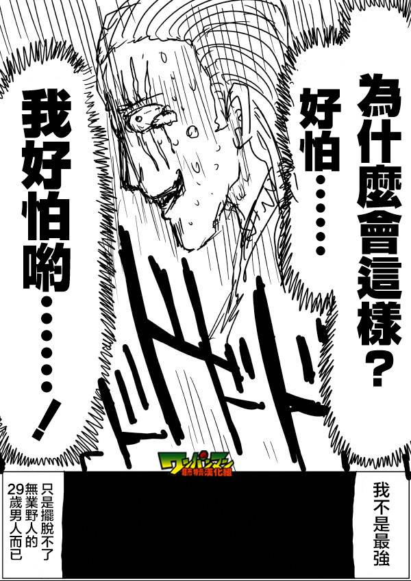 《一拳超人》漫画最新章节原作版42免费下拉式在线观看章节第【13】张图片