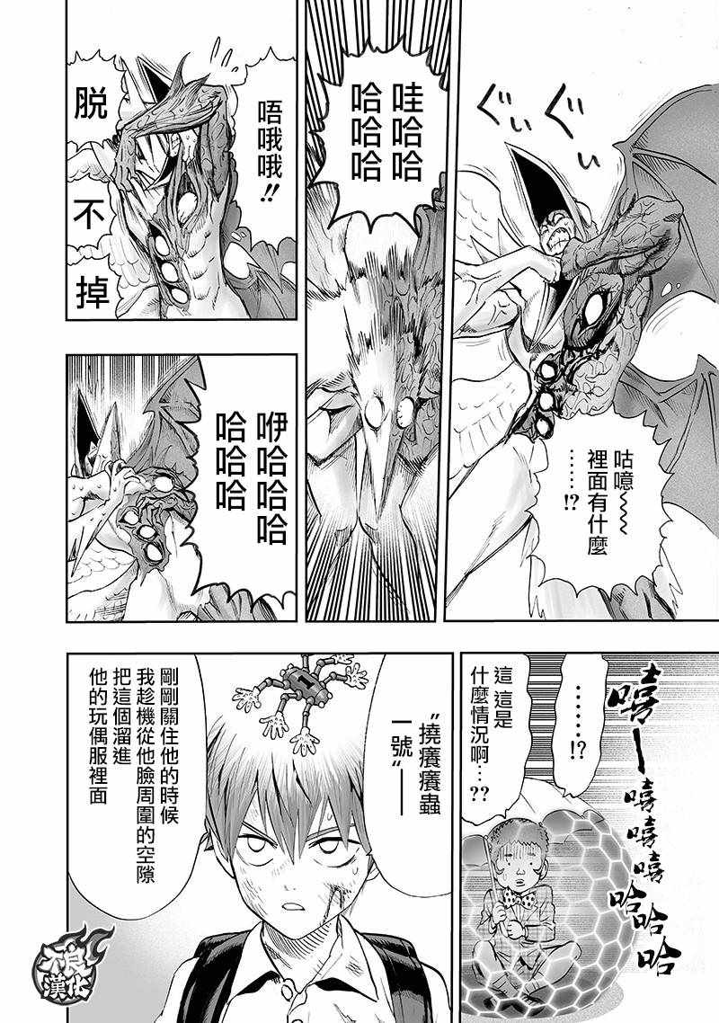 《一拳超人》漫画最新章节第142话 试看版免费下拉式在线观看章节第【16】张图片