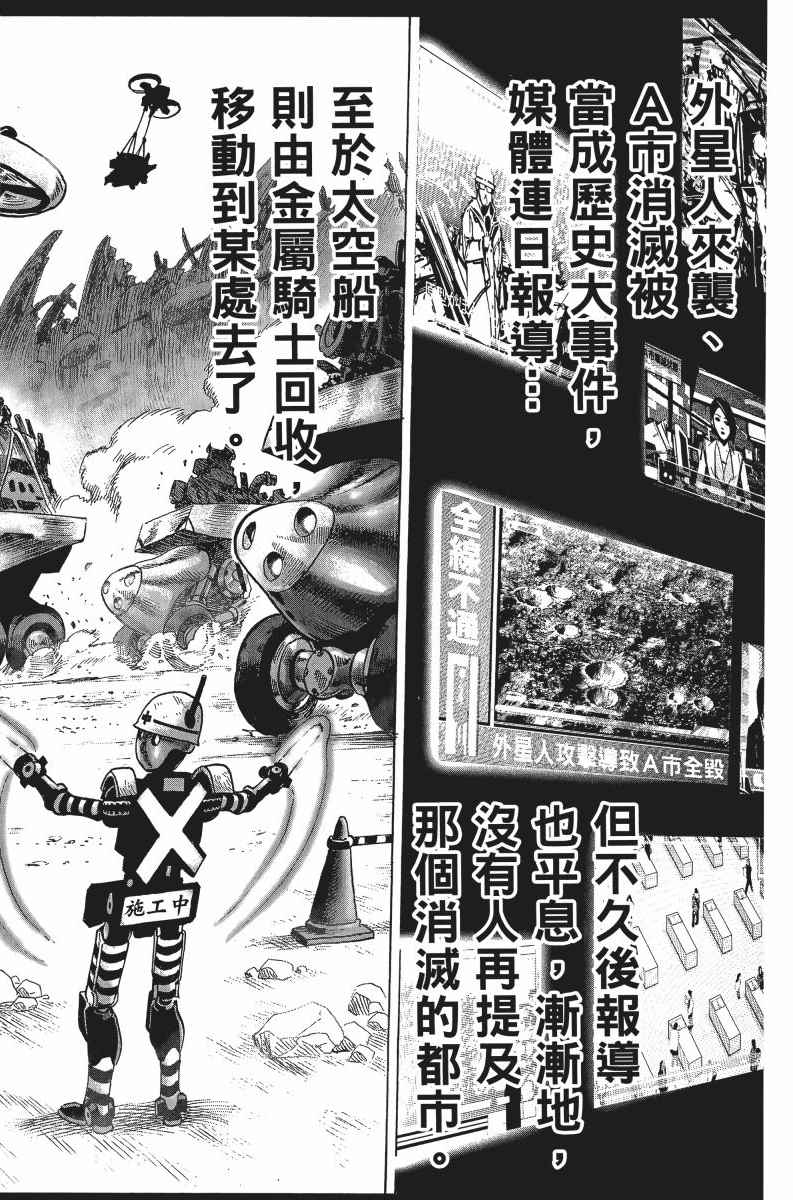 《一拳超人》漫画最新章节第7卷免费下拉式在线观看章节第【149】张图片