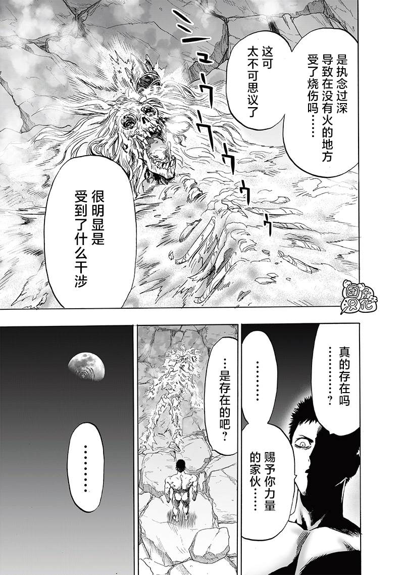 《一拳超人》漫画最新章节第198话 没收免费下拉式在线观看章节第【34】张图片