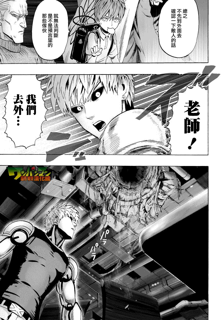 《一拳超人》漫画最新章节第40话免费下拉式在线观看章节第【3】张图片