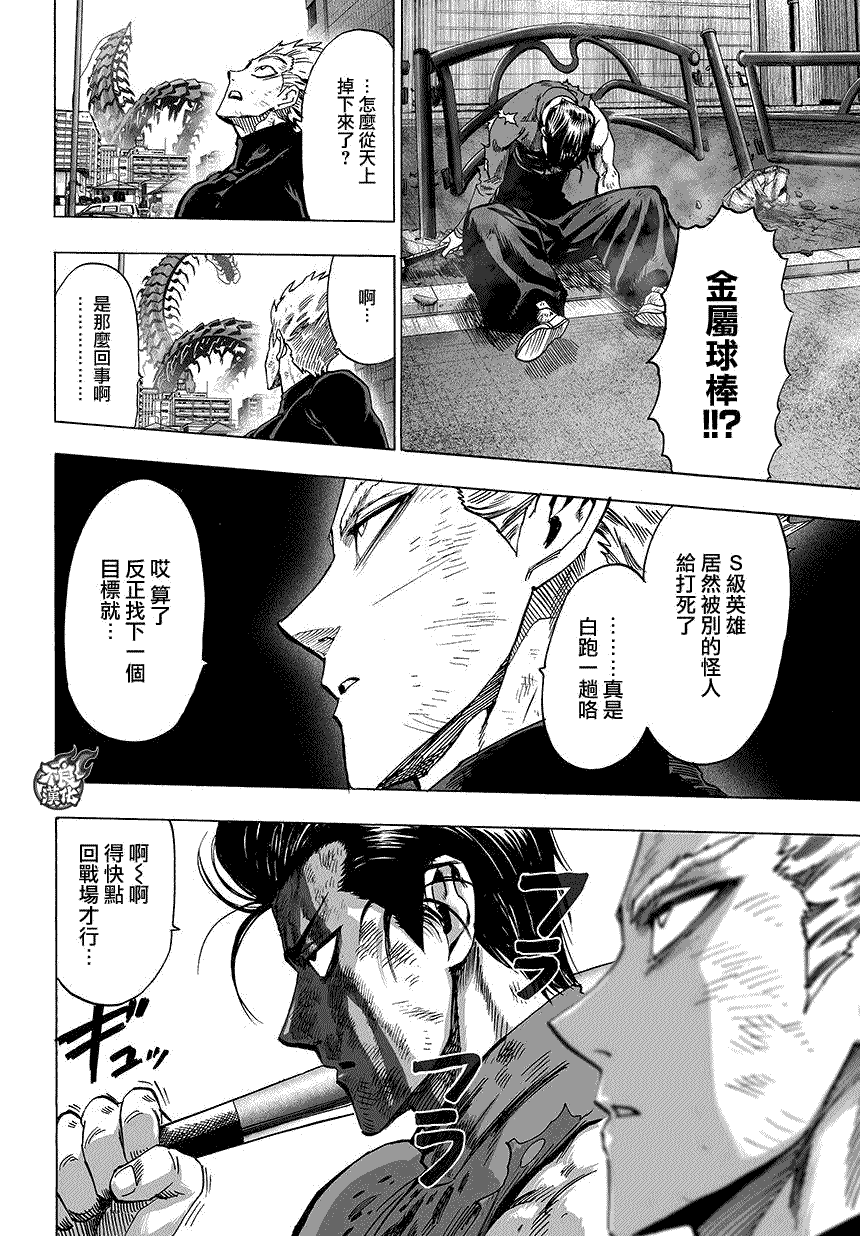 《一拳超人》漫画最新章节第83话 续·横枪免费下拉式在线观看章节第【10】张图片