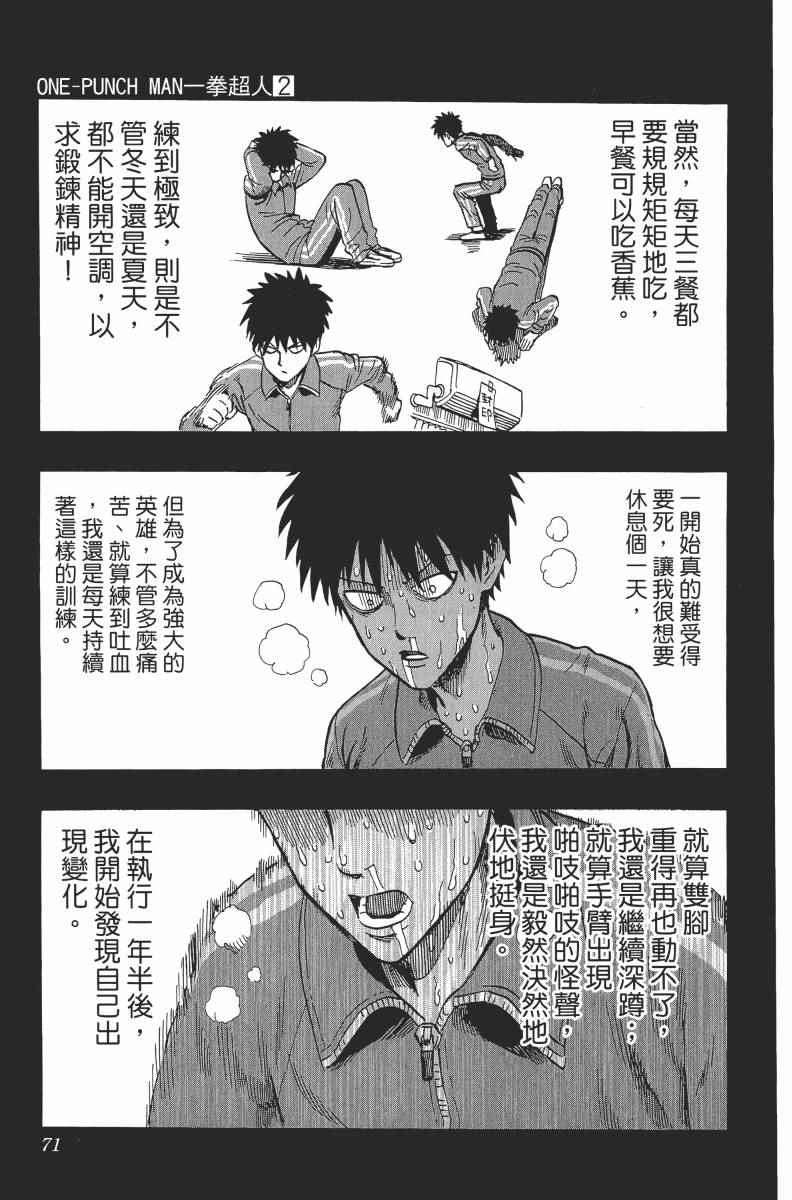 《一拳超人》漫画最新章节第2卷免费下拉式在线观看章节第【75】张图片