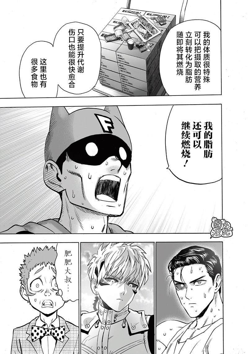 《一拳超人》漫画最新章节单行本25卷免费下拉式在线观看章节第【156】张图片