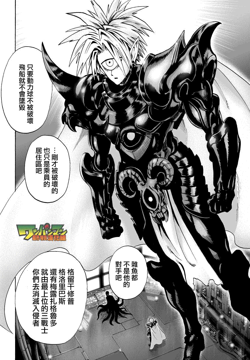 《一拳超人》漫画最新章节第41话免费下拉式在线观看章节第【22】张图片