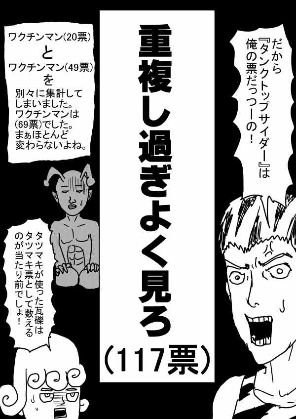 《一拳超人》漫画最新章节原作人气投票2免费下拉式在线观看章节第【48】张图片