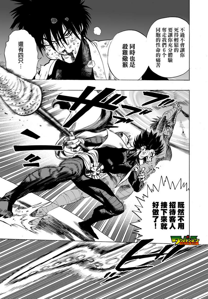 《一拳超人》漫画最新章节第29话免费下拉式在线观看章节第【4】张图片