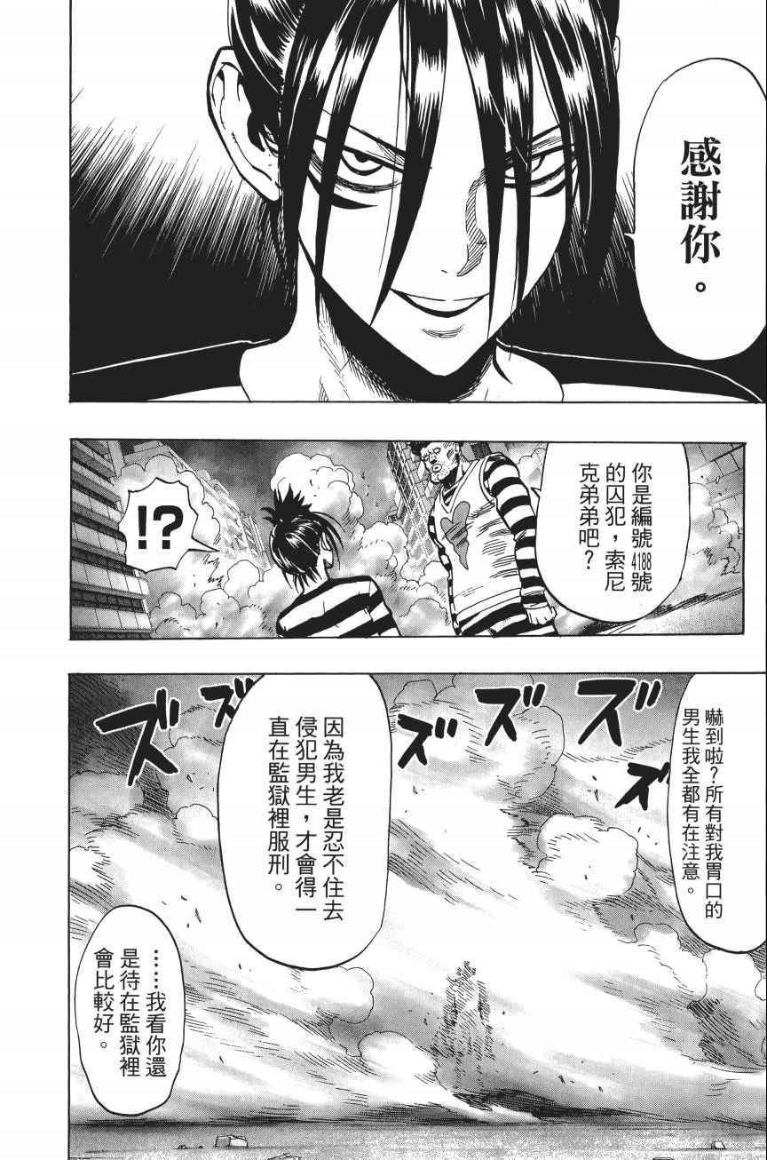 《一拳超人》漫画最新章节第4卷免费下拉式在线观看章节第【177】张图片