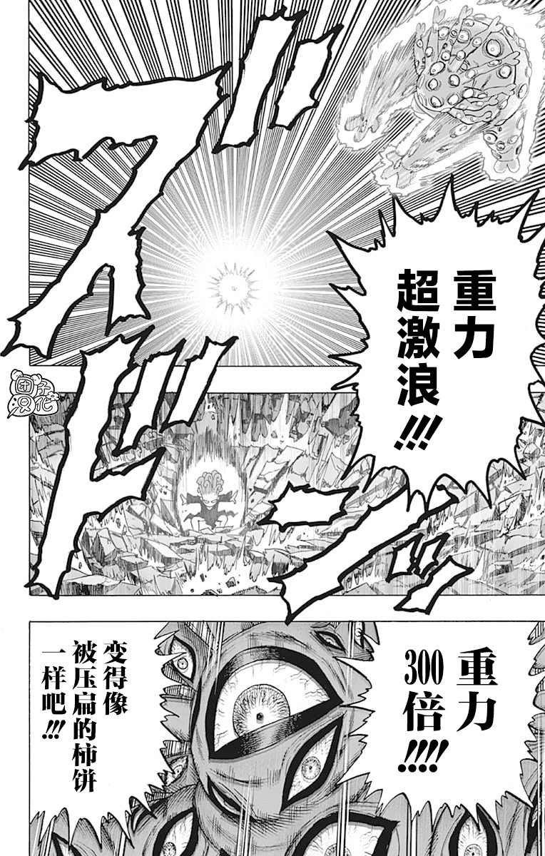 《一拳超人》漫画最新章节单行本24卷免费下拉式在线观看章节第【60】张图片