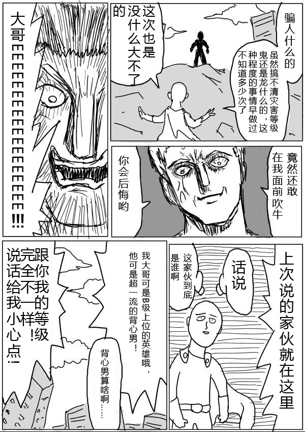 《一拳超人》漫画最新章节原作版20-23免费下拉式在线观看章节第【44】张图片