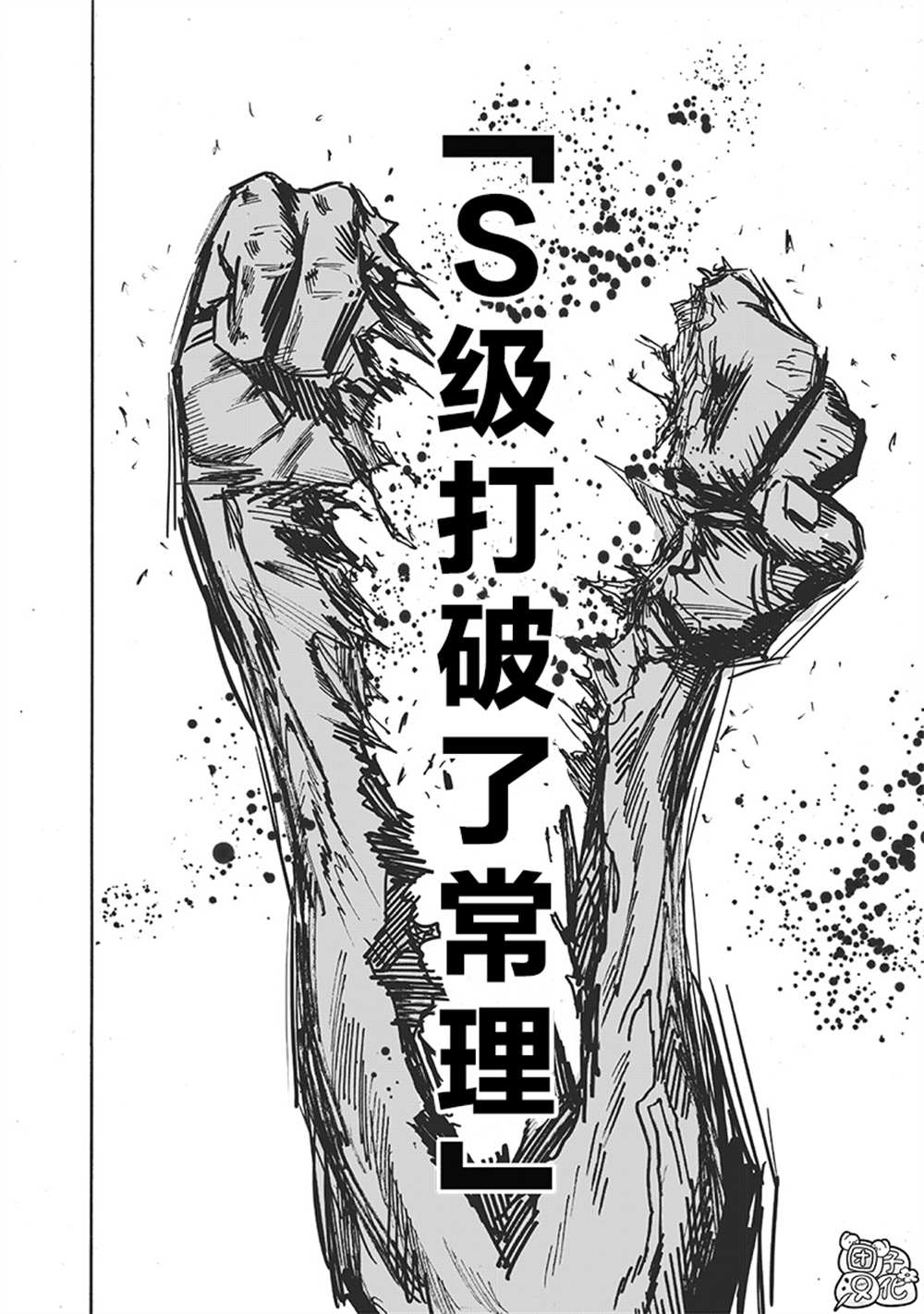 《一拳超人》漫画最新章节单行本26卷免费下拉式在线观看章节第【29】张图片