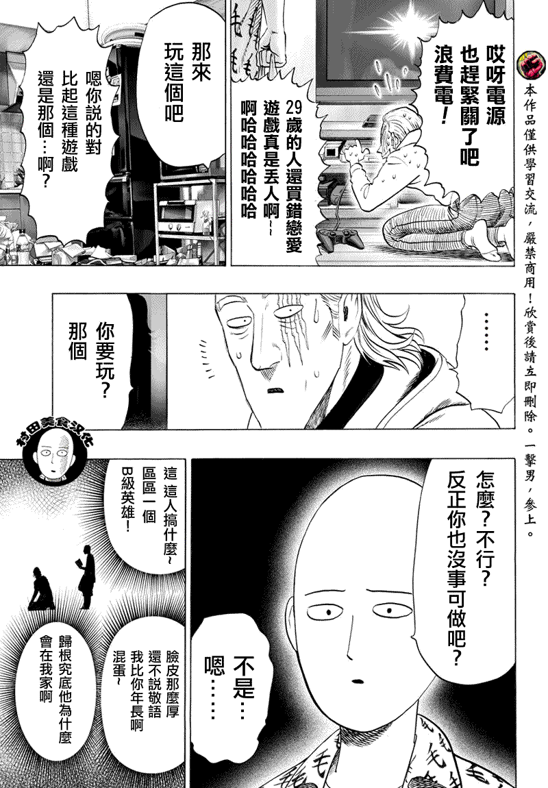 《一拳超人》漫画最新章节第52话免费下拉式在线观看章节第【7】张图片